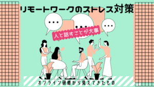 オンライン研修から見えてきたもの